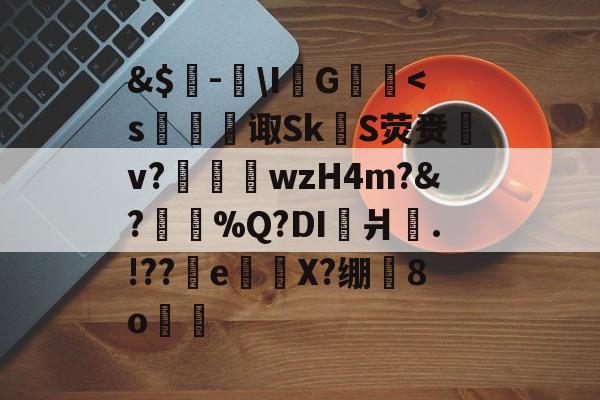 &amp;$嵚-櫁\IG聵滮-竟博官方网站